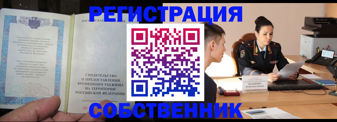 прописка ребенка в Кирове
